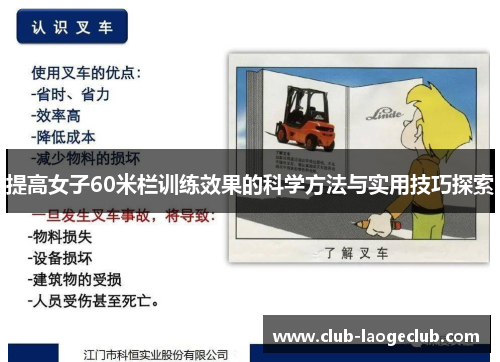 提高女子60米栏训练效果的科学方法与实用技巧探索