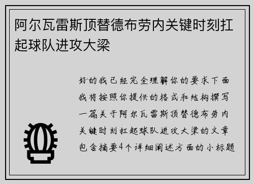 阿尔瓦雷斯顶替德布劳内关键时刻扛起球队进攻大梁 阿尔瓦雷斯顶替德布劳内关键时刻扛起球队进攻大梁