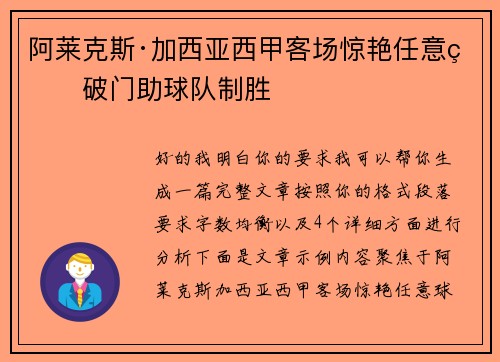阿莱克斯·加西亚西甲客场惊艳任意球破门助球队制胜