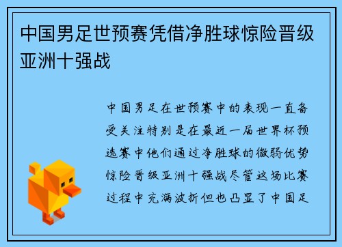 中国男足世预赛凭借净胜球惊险晋级亚洲十强战