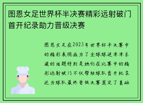 图恩女足世界杯半决赛精彩远射破门首开纪录助力晋级决赛