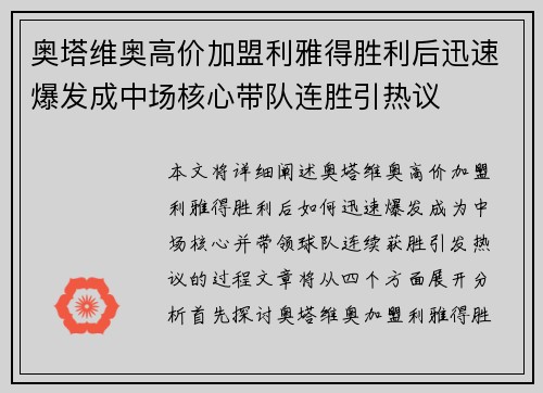 奥塔维奥高价加盟利雅得胜利后迅速爆发成中场核心带队连胜引热议
