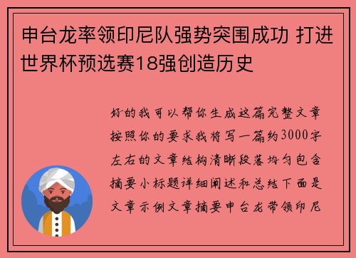 申台龙率领印尼队强势突围成功 打进世界杯预选赛18强创造历史