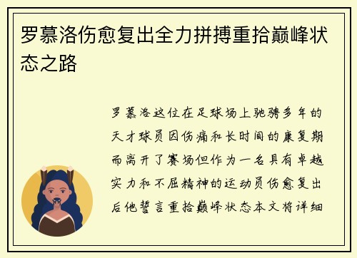 罗慕洛伤愈复出全力拼搏重拾巅峰状态之路
