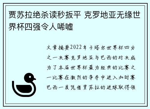 贾苏拉绝杀读秒扳平 克罗地亚无缘世界杯四强令人唏嘘