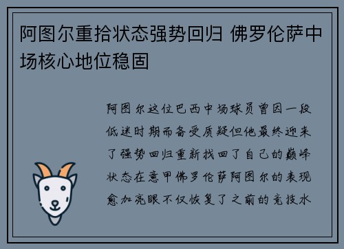 阿图尔重拾状态强势回归 佛罗伦萨中场核心地位稳固
